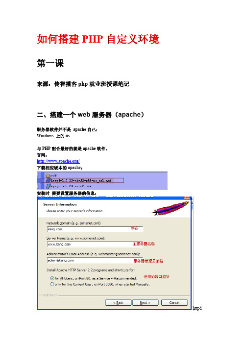 如何搭建PHP自定义运行环境