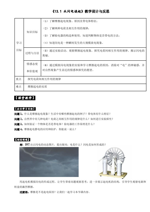 《13.1 从闪电谈起》教学设计与反思