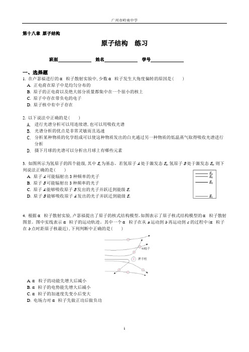 人教版高二物理选修3-5第十八章《原子结构》练习学案含答案