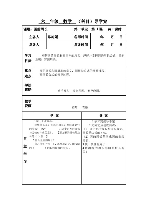 圆的周长导学案