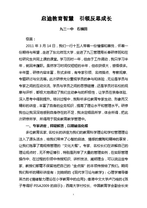 启迪教育智慧 引领反思成长2