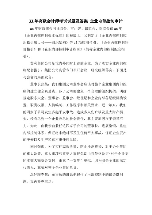 高级会计师考试试题及答案 企业内部控制审计