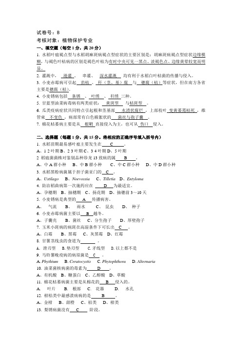 湖南农业大学：农业植物病理学2