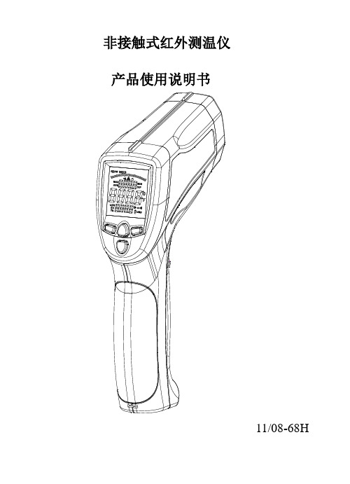 便携式红外测温仪DT-8869H 中文说明书