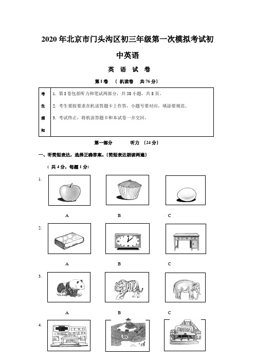 2020年北京市门头沟区初三年级第一次模拟考试初中英语