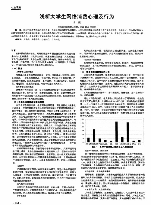 浅析大学生网络消费心理及行为