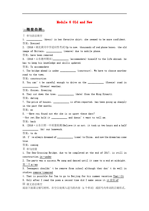 高考英语总复习 第一部分 基础考点聚焦 Module 6 Old and New高效演练跟踪检测 外研版必修3