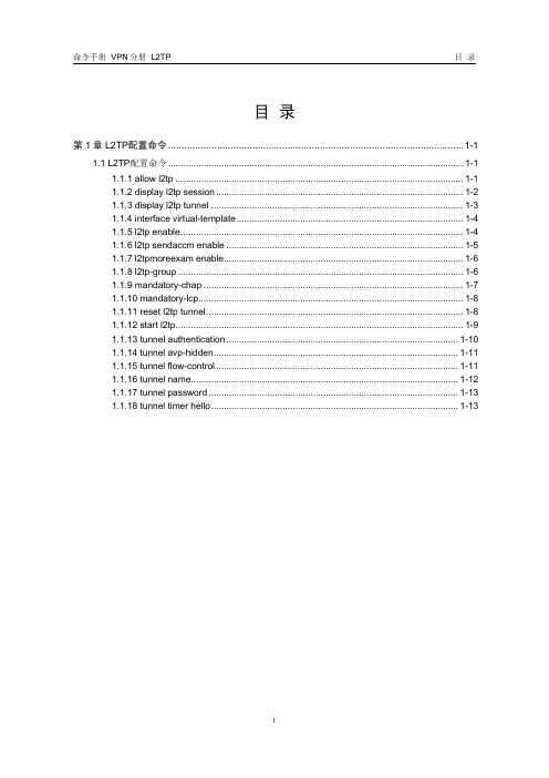 H3C路由器L2TP配置详解