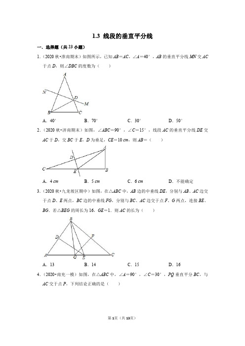 1.3 线段的垂直平分线 (1)