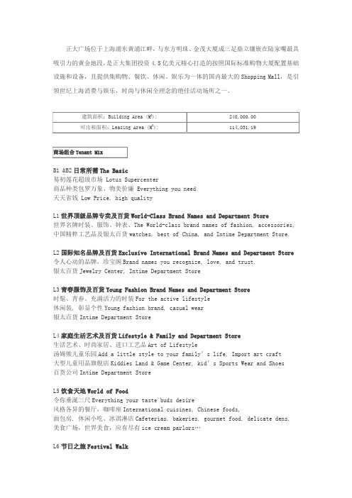 正大广场主力店楼层分布