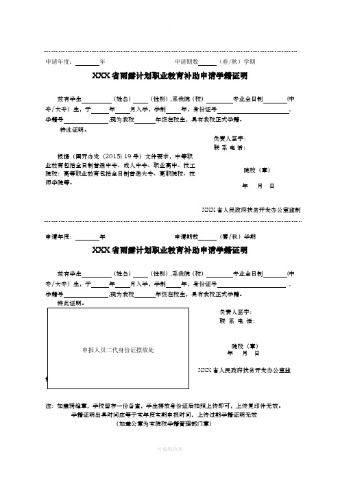 雨露计划职业教育补助-学籍证明-模板