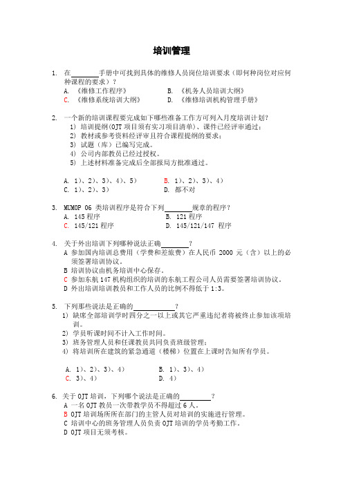 航空运输-东方航空-培训试题库-培训管理(DOC 7页).doc