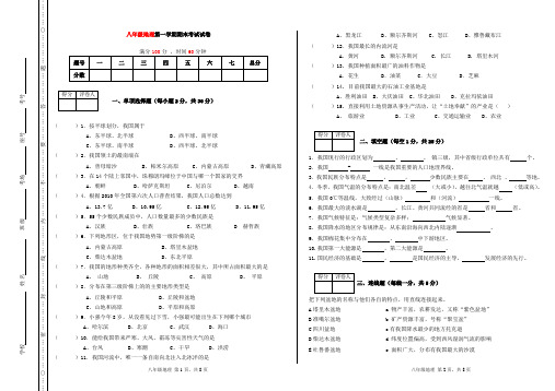 八年级第一学期期末地理试卷(含答案)