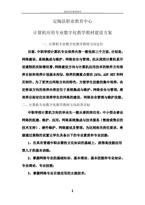 计算机专业数字化教学教材建设方案