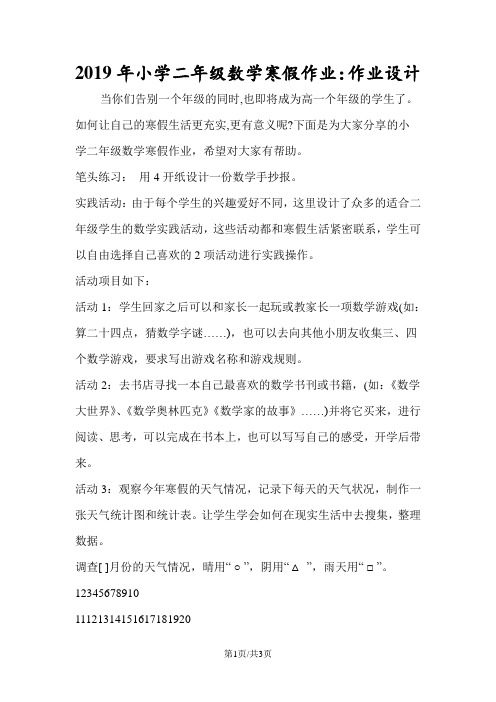 小学二年级数学寒假作业:作业设计