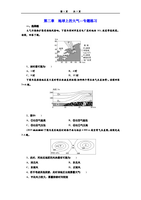 地球上的大气---专题练习--含答案