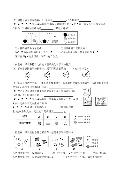 初中化学的宏观和微观