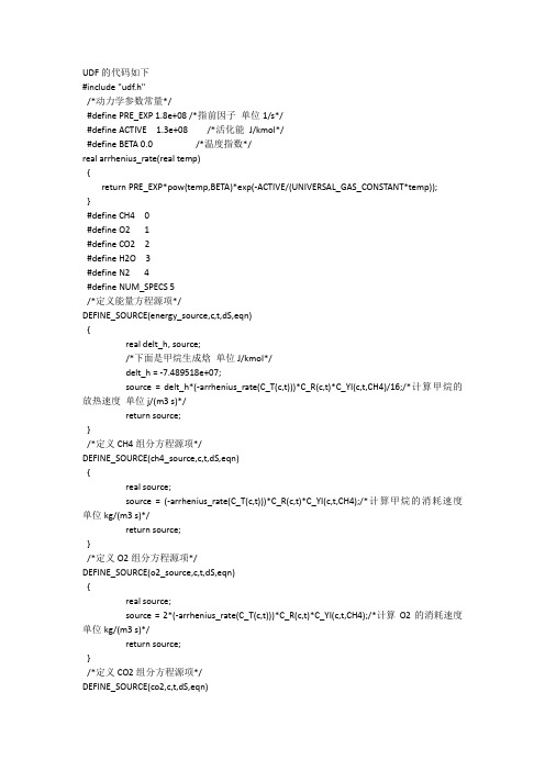 fluent关于化学反应的udf编写