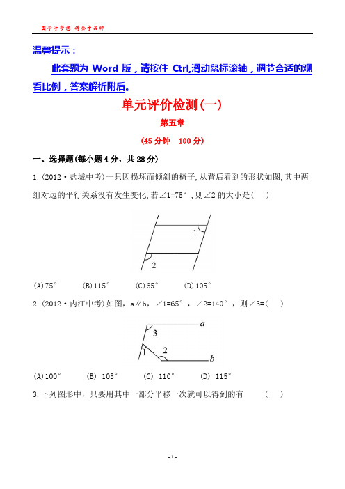 单元评价检测(一)