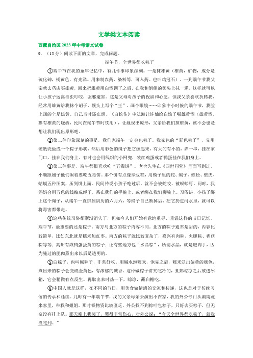 西藏自治区三年(2021-2023)中考语文试卷分类汇编：文学类文本阅读(含解析)