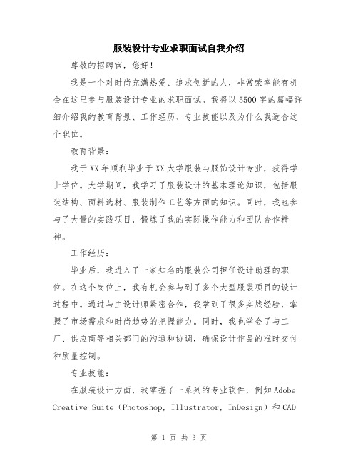 服装设计专业求职面试自我介绍