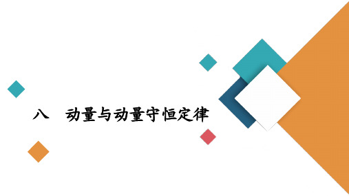 2020版高2020届高2017级高三物理《金版教程》大二轮专题复习冲刺方案考前基础回扣练八