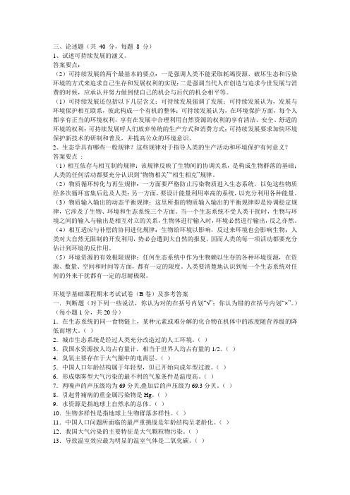 环境试卷8套