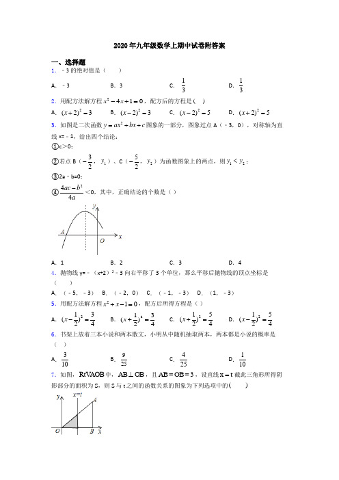 2020年九年级数学上期中试卷附答案