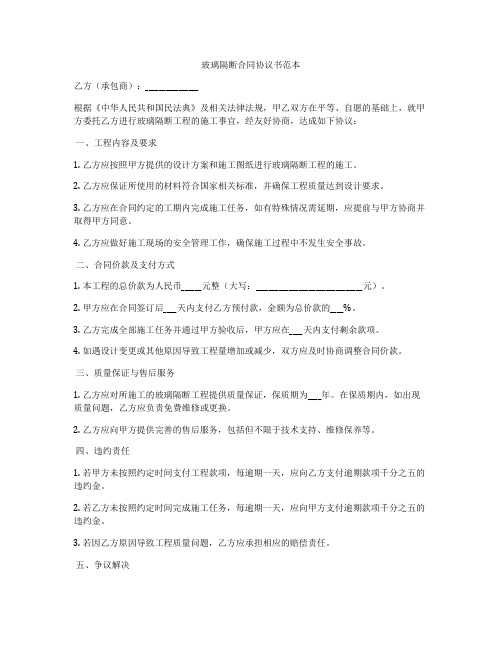 玻璃隔断合同协议书范本