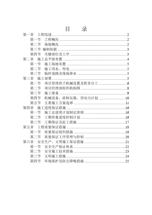 机场土基处理施工方案