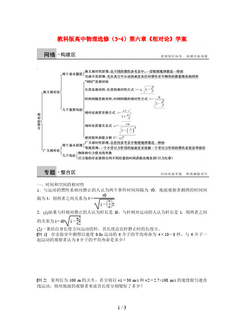 教科版高中物理选修(3-4)第六章《相对论》学案