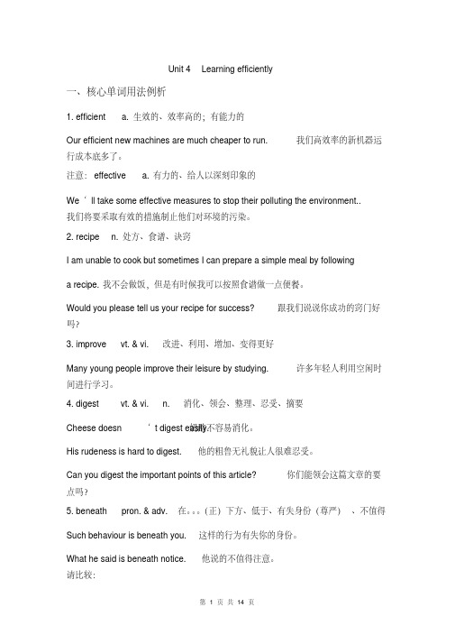 人教新课标选修10Unit4Learningefficiently词汇句型语法讲解