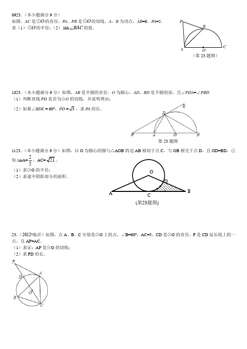 临沂市中考数学23题(四年)