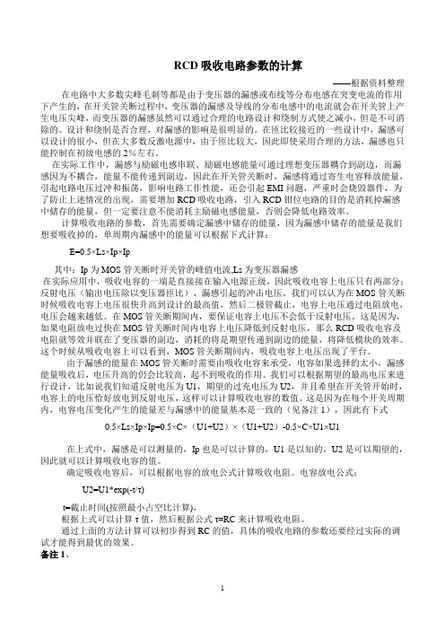 RCD吸收电路参数的计算