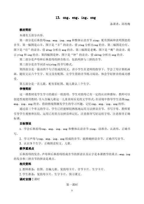 后鼻韵母教案