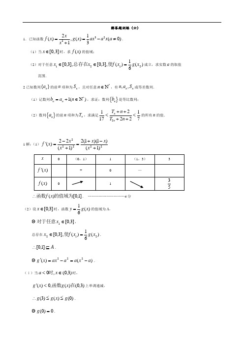 理科数学解答题训练(6)