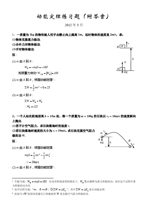 动能定理练习题(附答案)