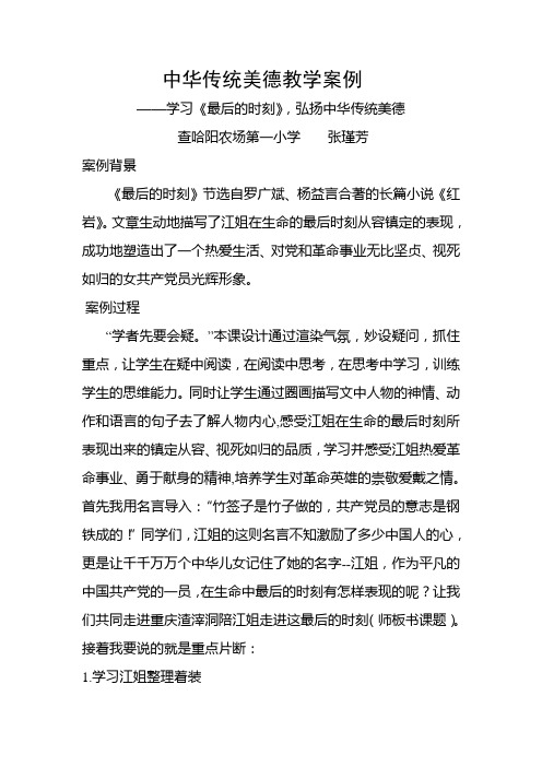 中华美育教学案例 