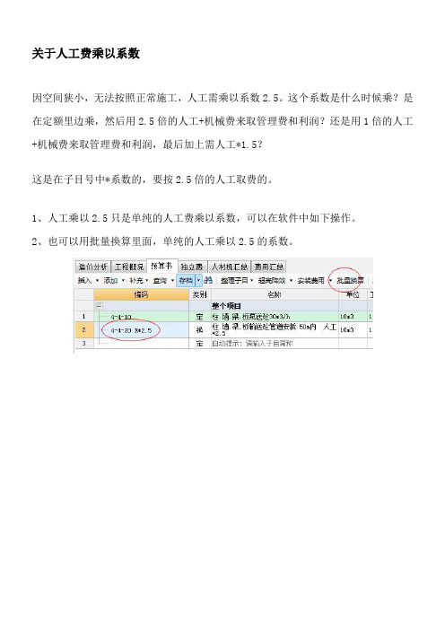 关于人工费乘以系数