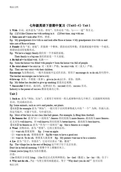 最新深圳牛津新版七年级英语下册期中试卷