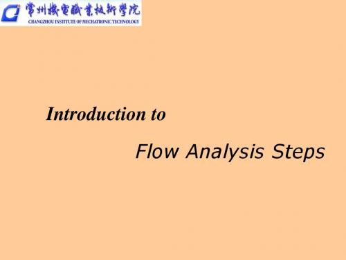 MoldFlow流动分析步骤