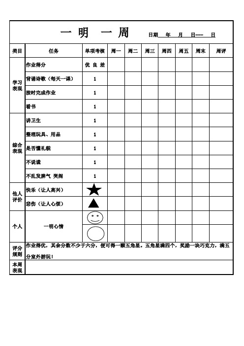 儿童学习奖惩表