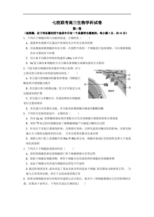 高三生物月考试题带答案-天津市七校2014届高三12月联考