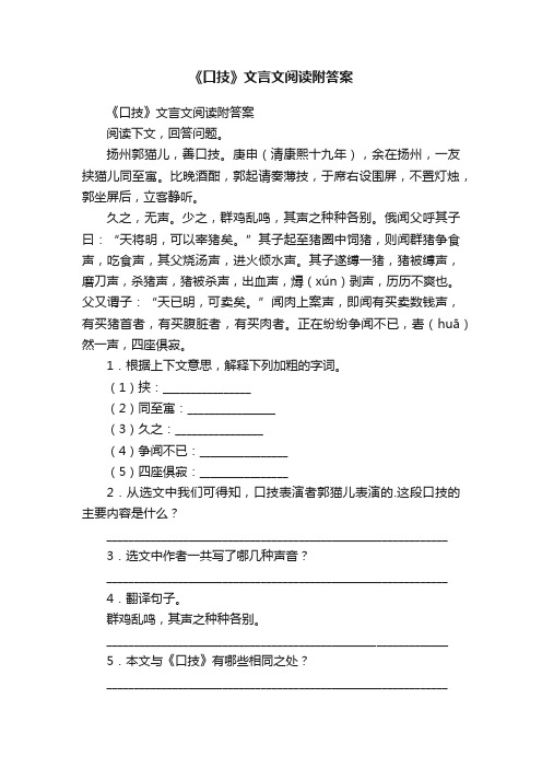 《口技》文言文阅读附答案