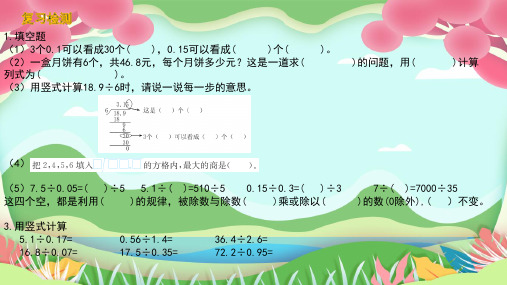 北师数学五年级上4人民币兑换