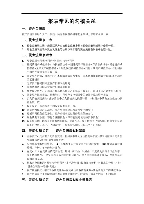 报表之间的勾稽关系