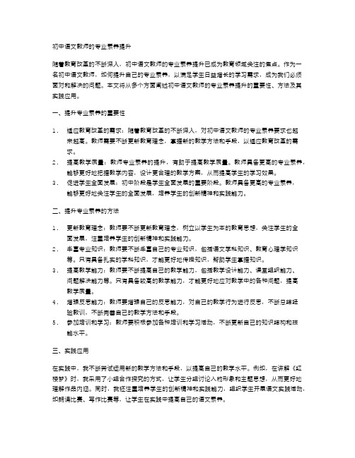 初中语文教师的专业素养提升