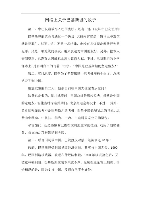 网络上关于巴基斯坦的段子