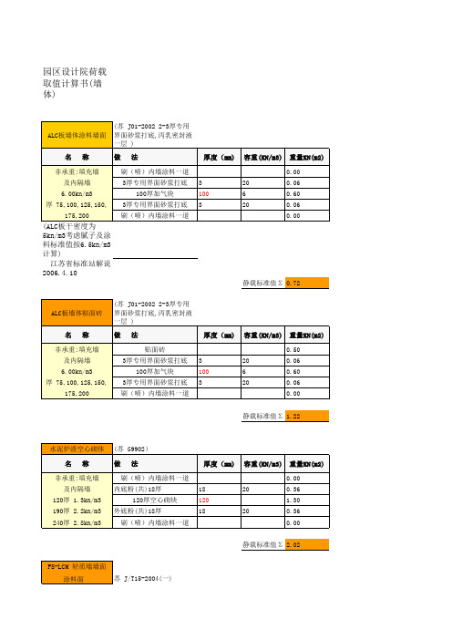 墙体荷载取值计算书小软件