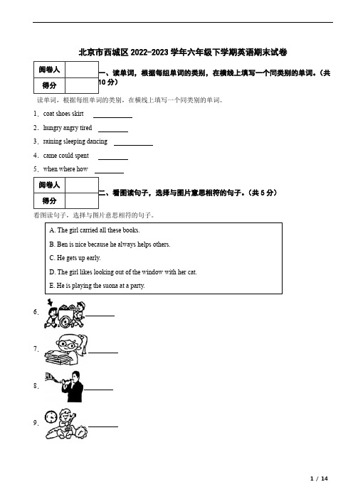 北京市西城区2022-2023学年六年级下学期英语期末试卷